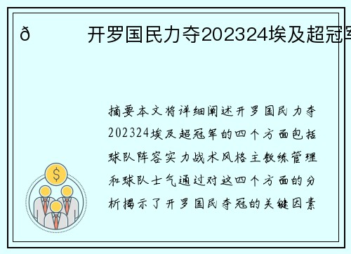 😎开罗国民力夺202324埃及超冠军！